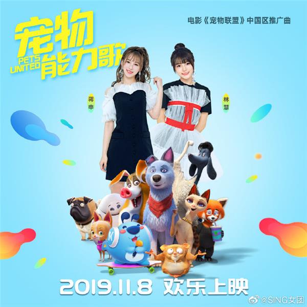 《寵物聯(lián)盟》熱潮，SING女團(tuán)甜美獻(xiàn)唱定制款酷狗音箱萌翻網(wǎng)友