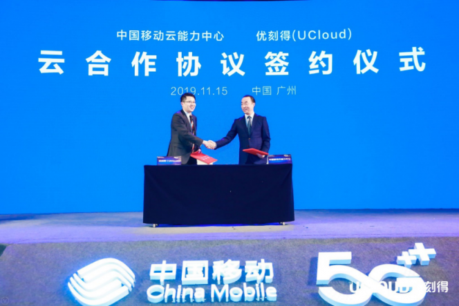 UCloud優(yōu)刻得與中國移動簽署云合作協(xié)議，5G+云計算發(fā)揮乘數(shù)效應(yīng)