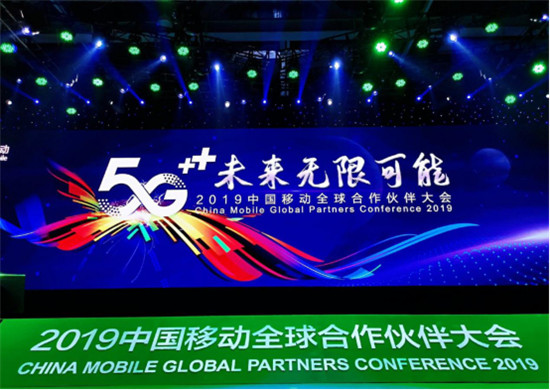 訊飛幻境5G+AR教育產(chǎn)品 亮相2019中國(guó)移動(dòng)全球合作伙伴大會(huì)