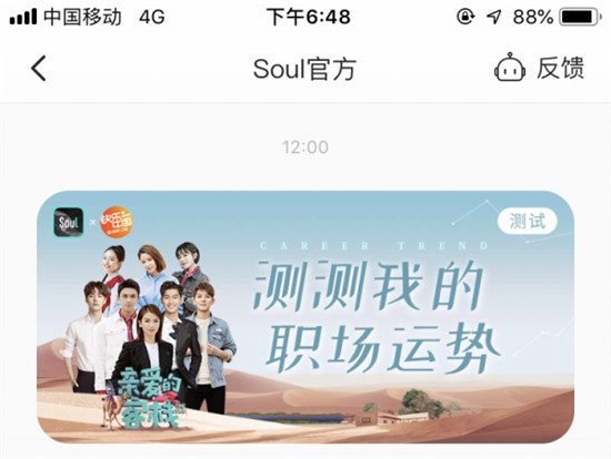 Soul和《親愛(ài)的客?！返谌究缃绾献?助力年輕一代職場(chǎng)之路