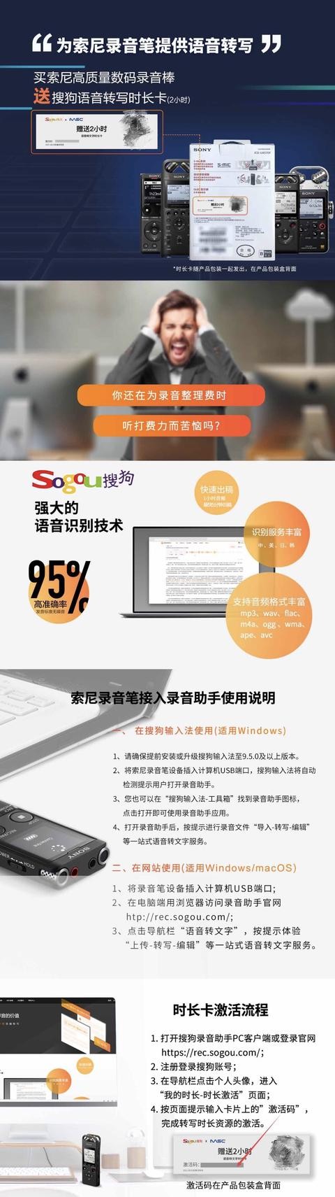 索尼錄音筆AI轉(zhuǎn)寫平臺，上線開用！
