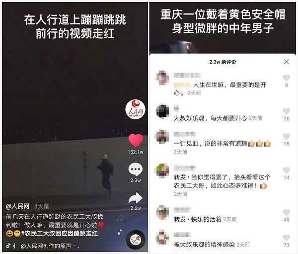 人民日報點贊抖音上的農(nóng)民工，他的一支“舞”，治愈百萬網(wǎng)友