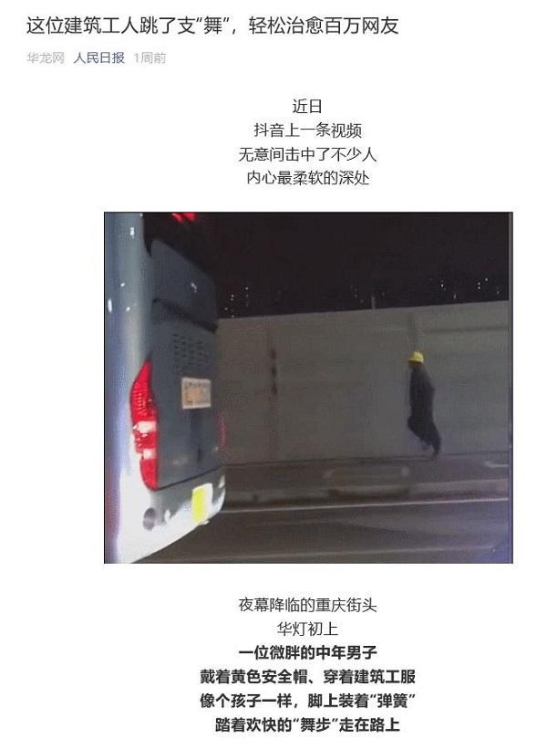 人民日報點贊抖音上的農(nóng)民工，他的一支“舞”，治愈百萬網(wǎng)友