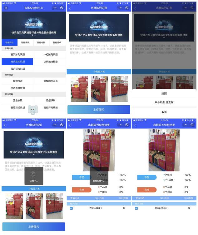 玄訊AI場(chǎng)景：沖量的秘訣，如何利用好堆頭成為終端的寵兒？