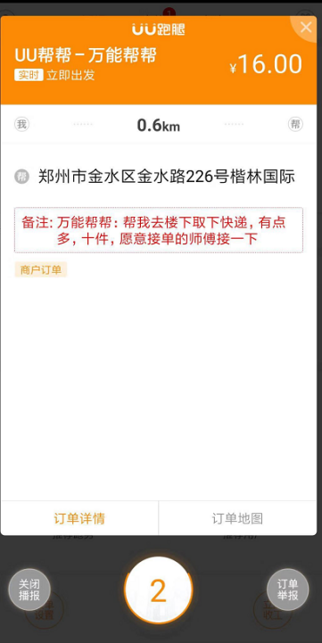 雙十一帶動(dòng)“跑腿”業(yè)務(wù)增長(zhǎng) 個(gè)性化需求成行業(yè)競(jìng)爭(zhēng)點(diǎn)
