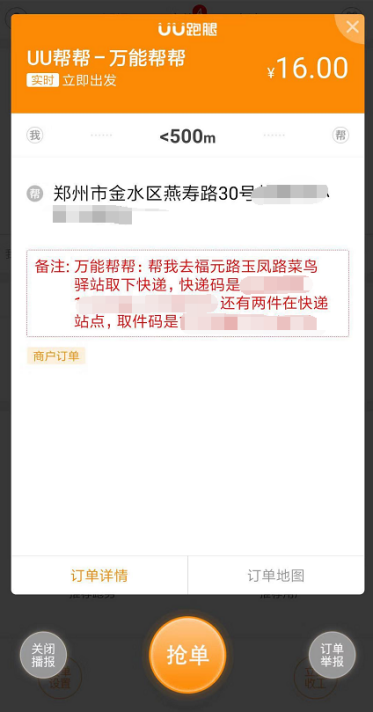 雙十一帶動(dòng)“跑腿”業(yè)務(wù)增長(zhǎng) 個(gè)性化需求成行業(yè)競(jìng)爭(zhēng)點(diǎn)