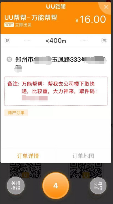 雙十一帶動(dòng)“跑腿”業(yè)務(wù)增長(zhǎng) 個(gè)性化需求成行業(yè)競(jìng)爭(zhēng)點(diǎn)