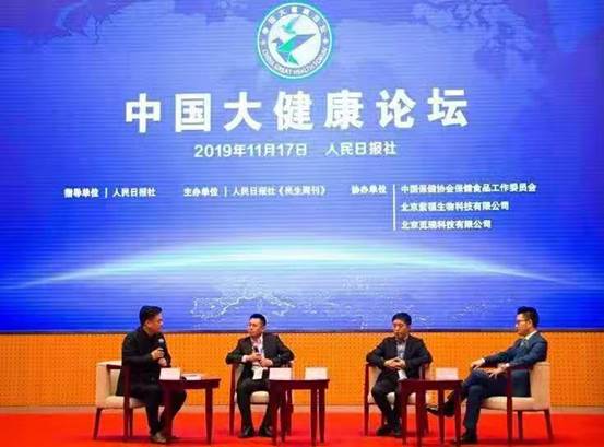 2019中國大健康論壇開幕 鄭大物聯(lián)王治州主持圓桌對(duì)話