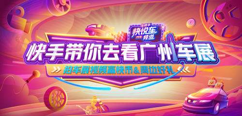 快手“快說車”化身汽車情報局，邀你變身特工來闖關(guān)