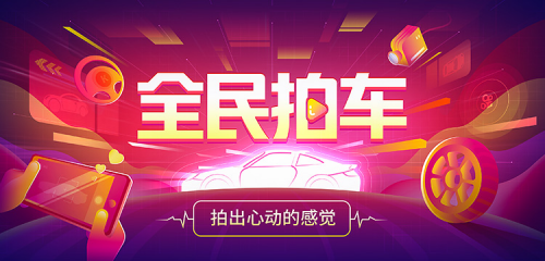 快手“快說車”化身汽車情報局，邀你變身特工來闖關(guān)