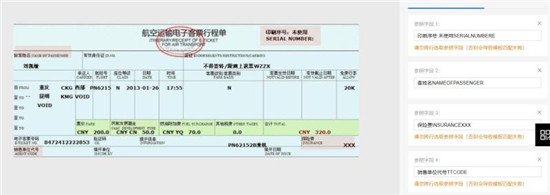 使用百度大腦iOCR，快速自定義機(jī)票行程單模板識(shí)別