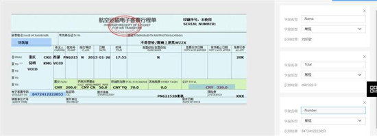 使用百度大腦iOCR，快速自定義機(jī)票行程單模板識(shí)別