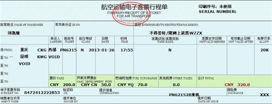 使用百度大腦iOCR，快速自定義機(jī)票行程單模板識(shí)別