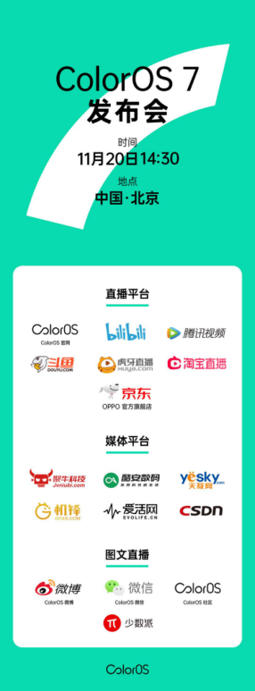 七大平臺(tái)同步直播，ColorOS 7 發(fā)布會(huì)等你來(lái)看