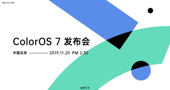 七大平臺(tái)同步直播，ColorOS 7 發(fā)布會(huì)等你來(lái)看