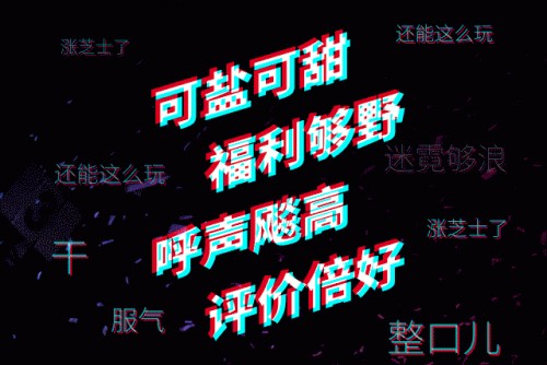 天貓X抖音，迷霓打出迷之格調(diào)牌