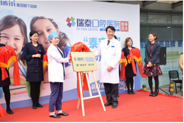 瑞泰口腔醫(yī)院“泰寶貝”俱樂部，保衛(wèi)天真燦爛的笑容