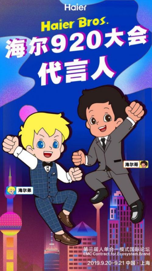 國潮和聯(lián)名千篇一律？有趣的海爾兄弟萬里挑一！