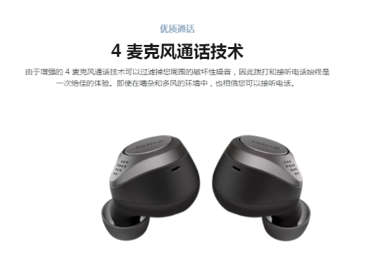 IFA備受矚目的耳機(jī)震撼上市——Jabra Elite 75t