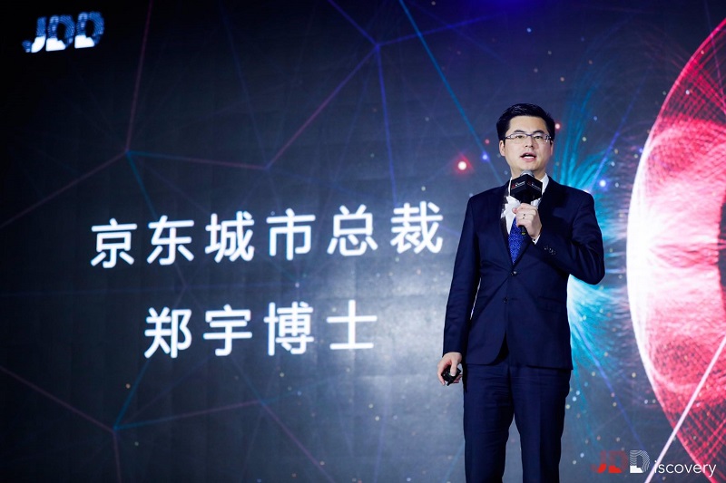 全場景京東云專有云、智能城市操作系統(tǒng)2.0亮相，京東用科技繪制5G智能新城脈絡