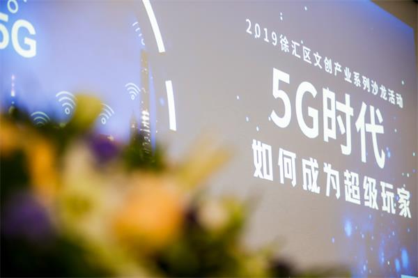 游族創(chuàng)新創(chuàng)業(yè)中心“5G時(shí)代如何成為超級玩家”主題活動圓滿收官