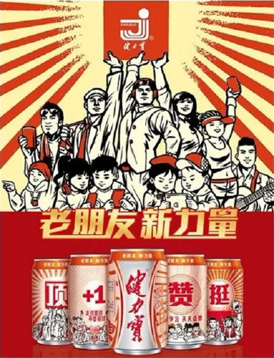 國潮崛起正當(dāng)時(shí) 健力寶穩(wěn)居飲料界“C位”
