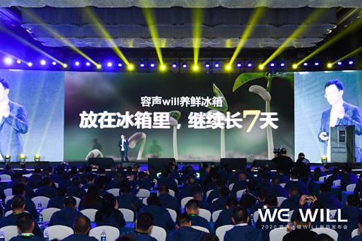 把果蔬“種在冰箱長7天”？容聲發(fā)布WILL冰箱秀養(yǎng)鮮絕技