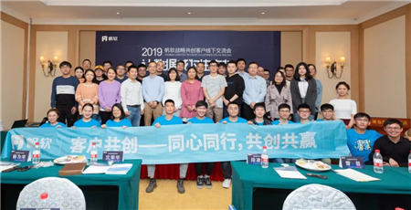 同心通行 共創(chuàng)共贏，首屆共創(chuàng)客戶線下交流會(huì)成功舉辦！