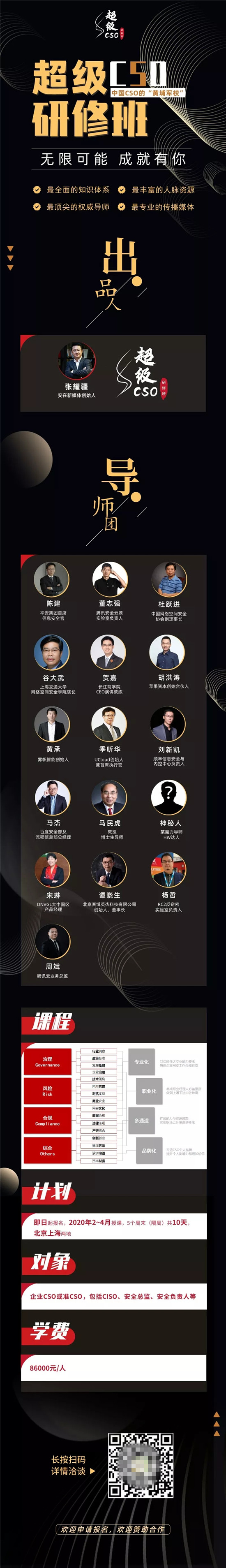 超級CSO研修班重磅首發(fā)，打造網(wǎng)絡(luò)安全“黃埔軍?！?/></p>              	<p style=