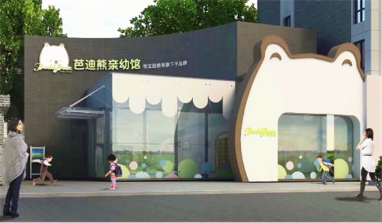 芭迪熊親幼館：托幼行業(yè)利好不表示必然成功，加盟中心如何蒸蒸日上？