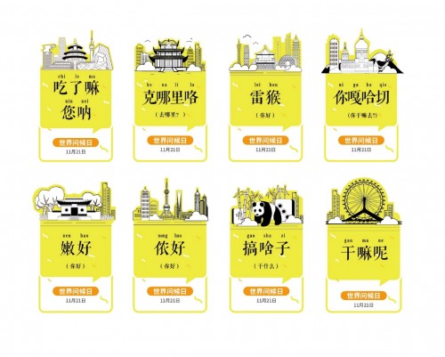 世界問候日，一點(diǎn)資訊趣味營(yíng)銷用方言向用戶問好