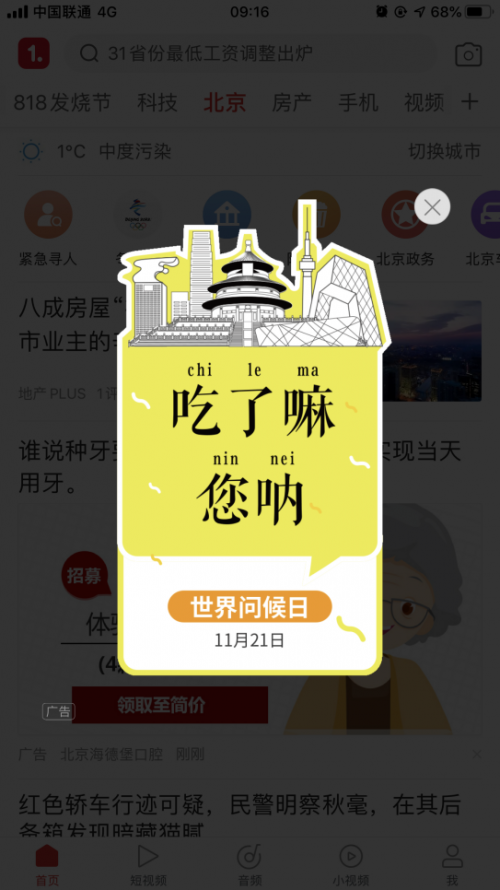 世界問候日，一點(diǎn)資訊趣味營(yíng)銷用方言向用戶問好