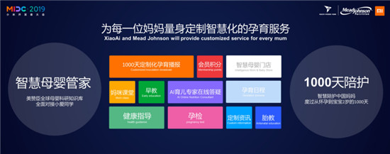 當(dāng)奶粉企業(yè)遇上AI 美贊臣聯(lián)合小米推出超級智慧母嬰管家