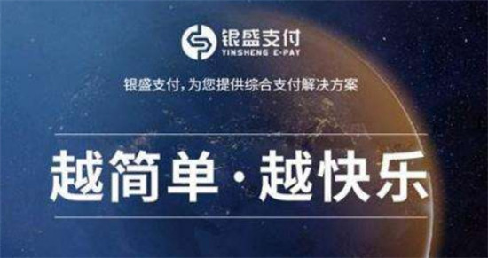 銀盛支付加碼移動支付，開啟智能支付新時代