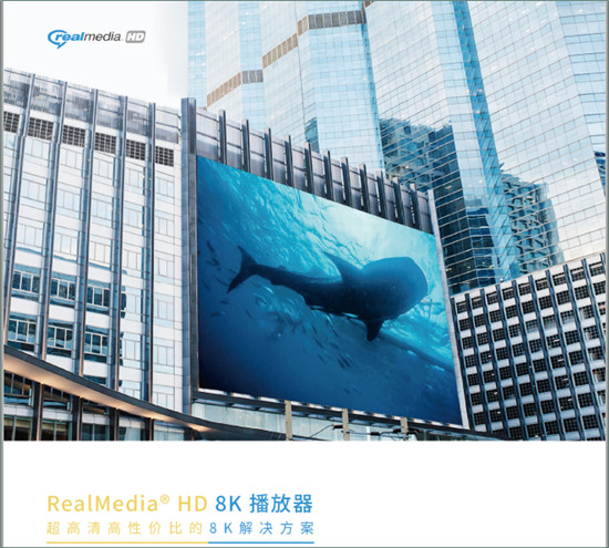 RealNetworks，“5G+超高清視頻”領(lǐng)跑2019世界5G大會(huì)