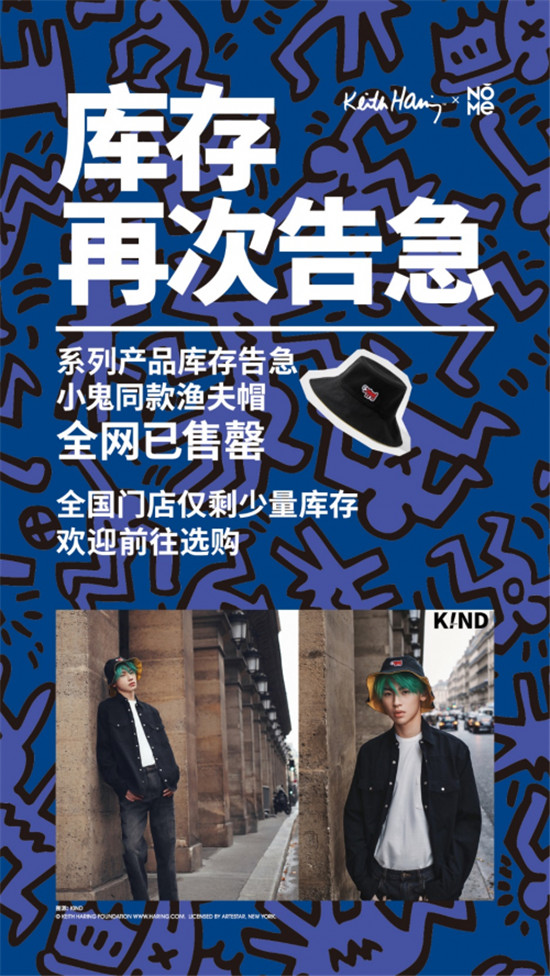 網(wǎng)友說(shuō)一件都不能放過(guò)，NOMExKeith Haring聯(lián)名款備受追捧