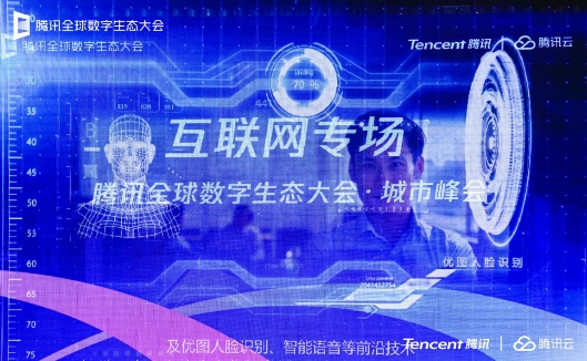 全球自選亮相騰訊全球數(shù)字生態(tài)大會，千人千店突圍社交新零售