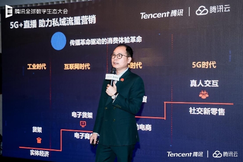 全球自選亮相騰訊全球數(shù)字生態(tài)大會，千人千店突圍社交新零售