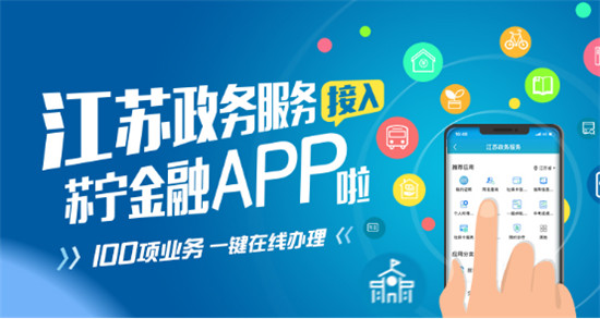 蘇寧金融APP接入江蘇交通出行服務(wù) 可實(shí)時查詢公交信息