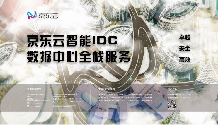 京東云亮相2019數(shù)據(jù)中心年度峰會(huì)，智能IDC業(yè)務(wù)為數(shù)據(jù)時(shí)代加速