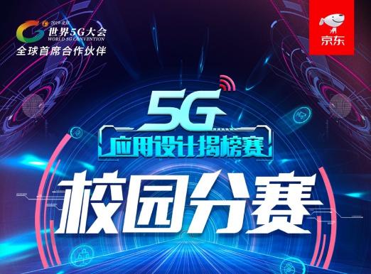 云智能穴位按摩投影器，京東5G應(yīng)用校園分賽優(yōu)秀作品展