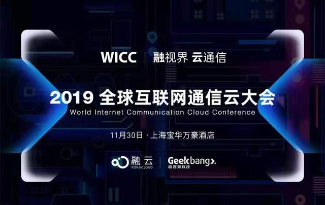 技術(shù)領(lǐng)袖齊聚全球互聯(lián)網(wǎng)通信云大會 WICC第二批講師曝光