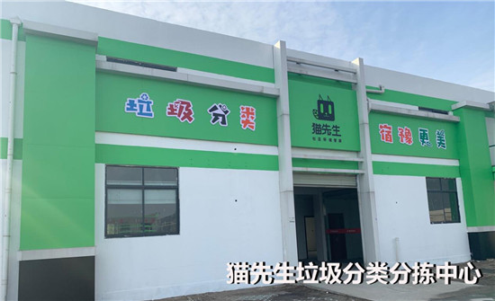 貓先生——把握垃圾分類商機，從改變社區(qū)環(huán)境入手。