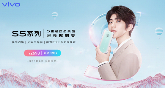 買(mǎi)vivo S5新機(jī)就上蘇寧金融任性付免息商城享12期免息