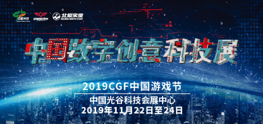 2019中國(guó)數(shù)字創(chuàng)意科技產(chǎn)業(yè)高峰論壇 盛趣游戲榮獲4項(xiàng)大獎(jiǎng)