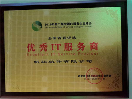 專注客戶服務(wù)，帆軟榮登“全國百強(qiáng)優(yōu)秀IT服務(wù)商”榜單