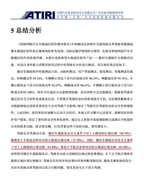 中汽中心發(fā)布《智能汽車車載通訊軟件測評報(bào)告》