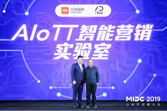 小米營銷×中國傳媒大學廣告學院 成立“AIoTT智能營銷實驗室”