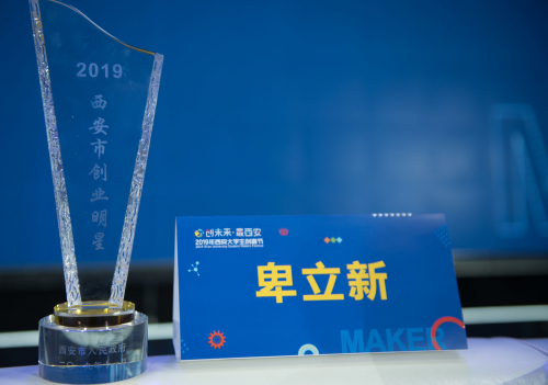 英卓CEO卑立新獲評“2019西安十大創(chuàng)業(yè)明星”，做客西安國際創(chuàng)客節(jié)講述青年創(chuàng)業(yè)故事