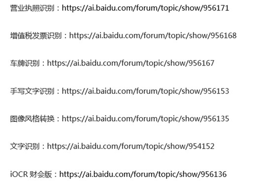如何快速將百度大腦AI技術內(nèi)置智能小程序中